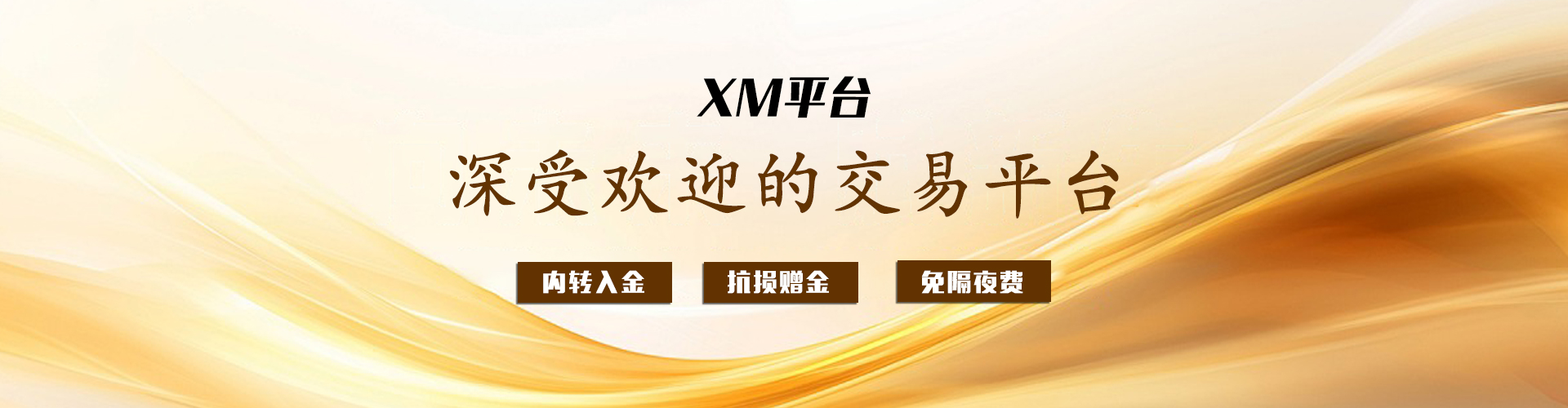 黄金外汇返佣