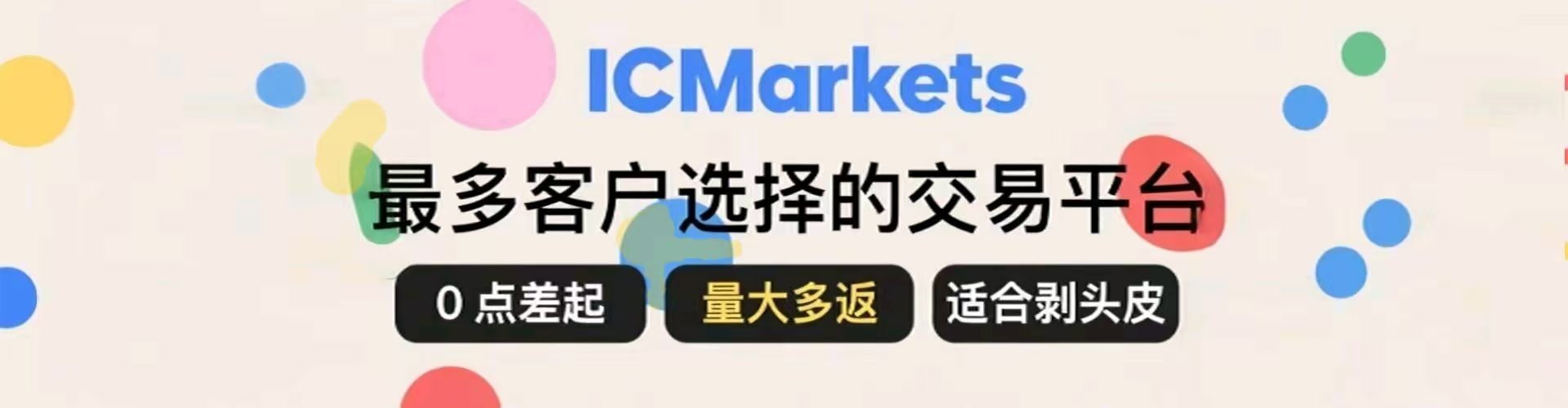 ICMarkets返佣
